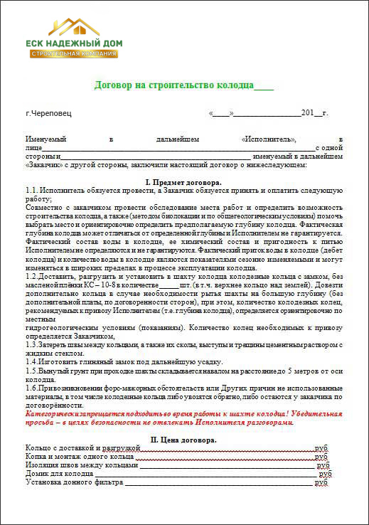 Договор на строительство колодца Договор на строительство колодца