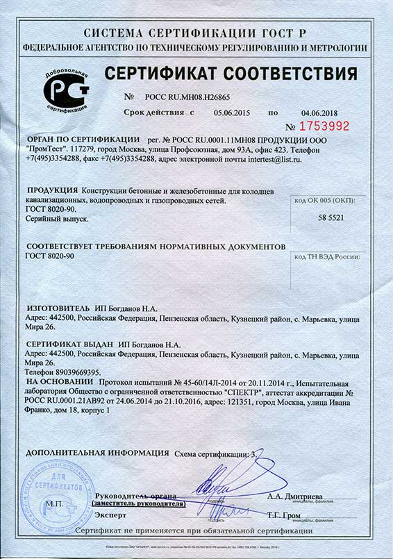 Сертификат на ЖБИ кольца Сертификат на ЖБИ кольца